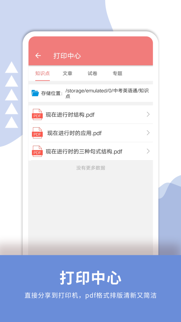 中考英语通