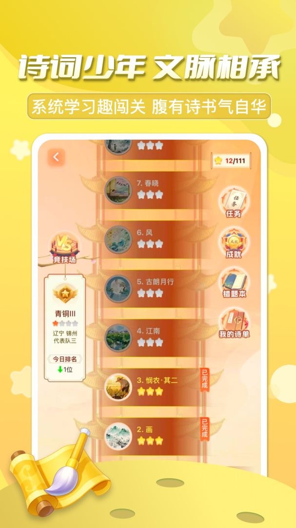 出口成章