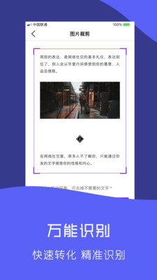 快拍识图文字识别