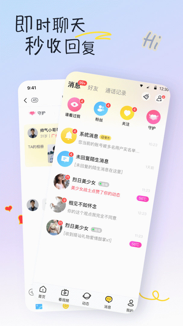有你交友