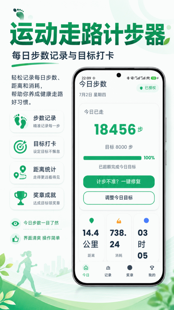 运动走路计步器