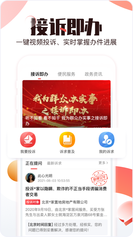 北京时间电视版