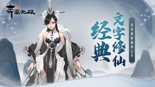 奔雷无双(放置挂机修仙)