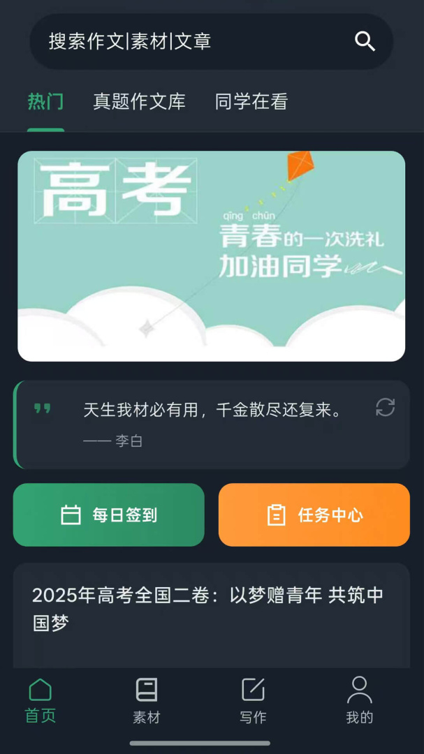 高考满分作文软件