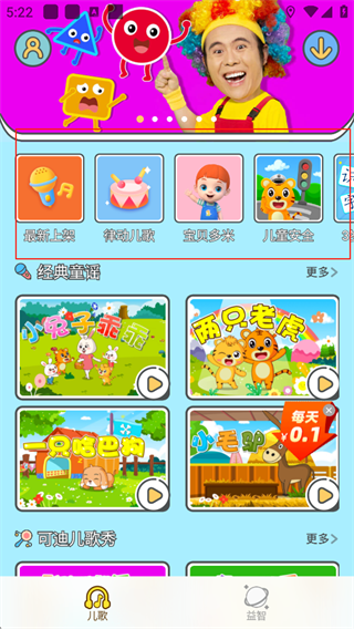 贝乐虎儿歌app