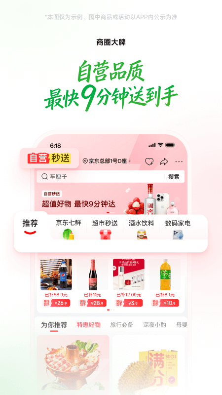 京东到家app
