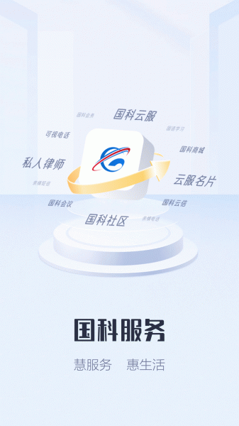 国科服务
