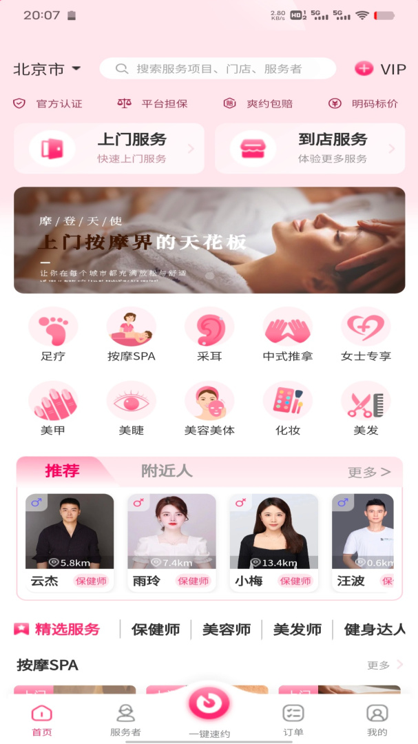 摩登天使