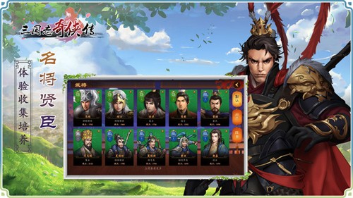 三国志奇侠传(高自由度RPG)