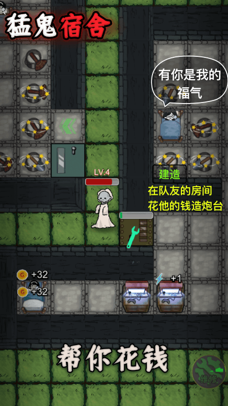 猛鬼宿舍外挂版