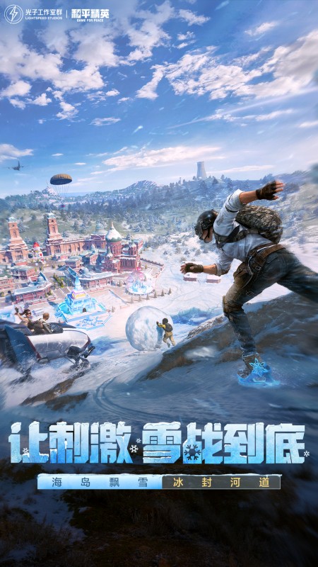 和平精英最初版