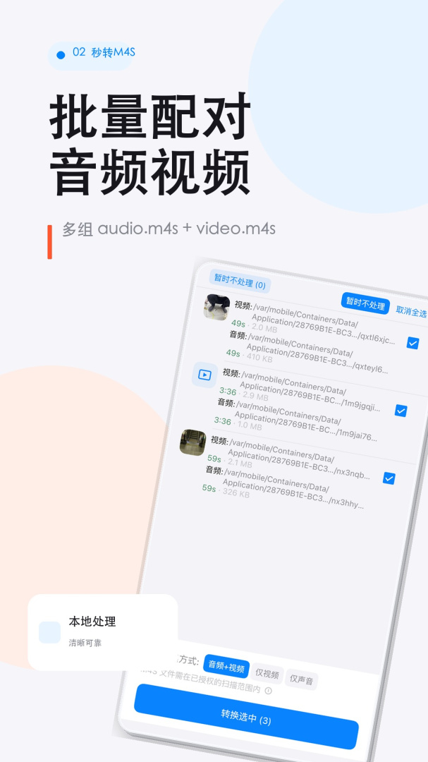 秒转M4S