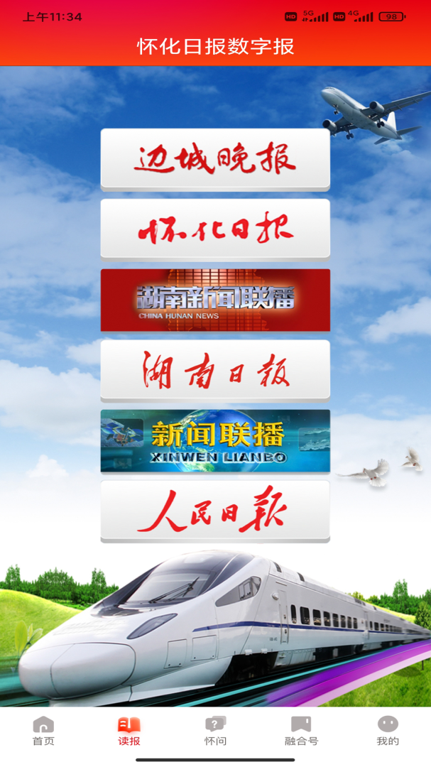 掌上怀化