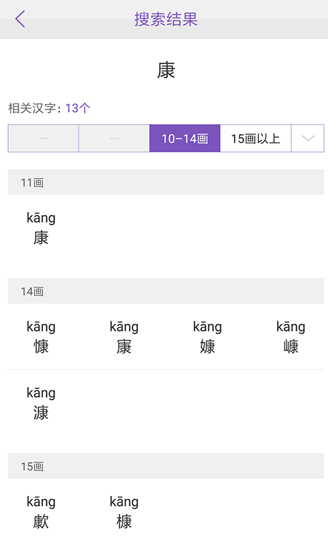 康熙字典离线版