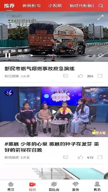 新民融媒客户端