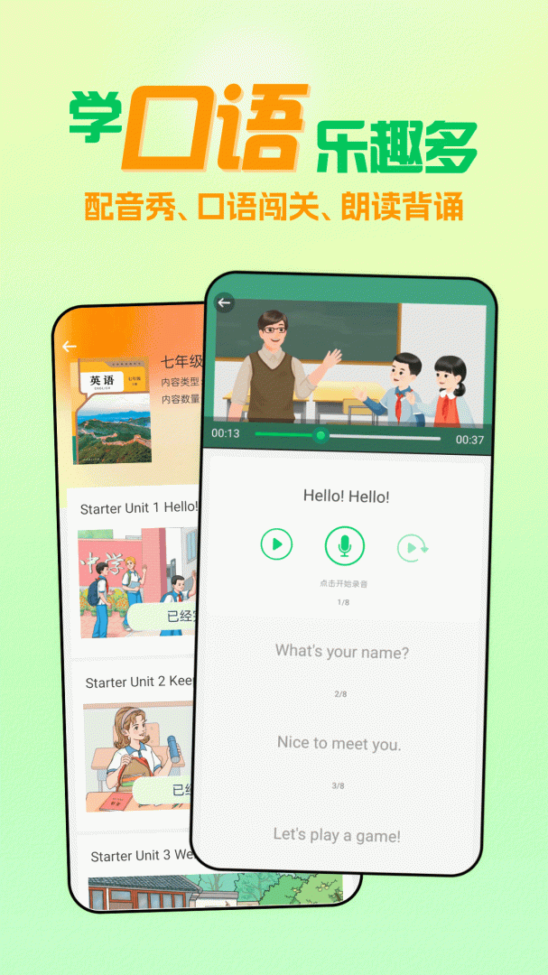 人教口语