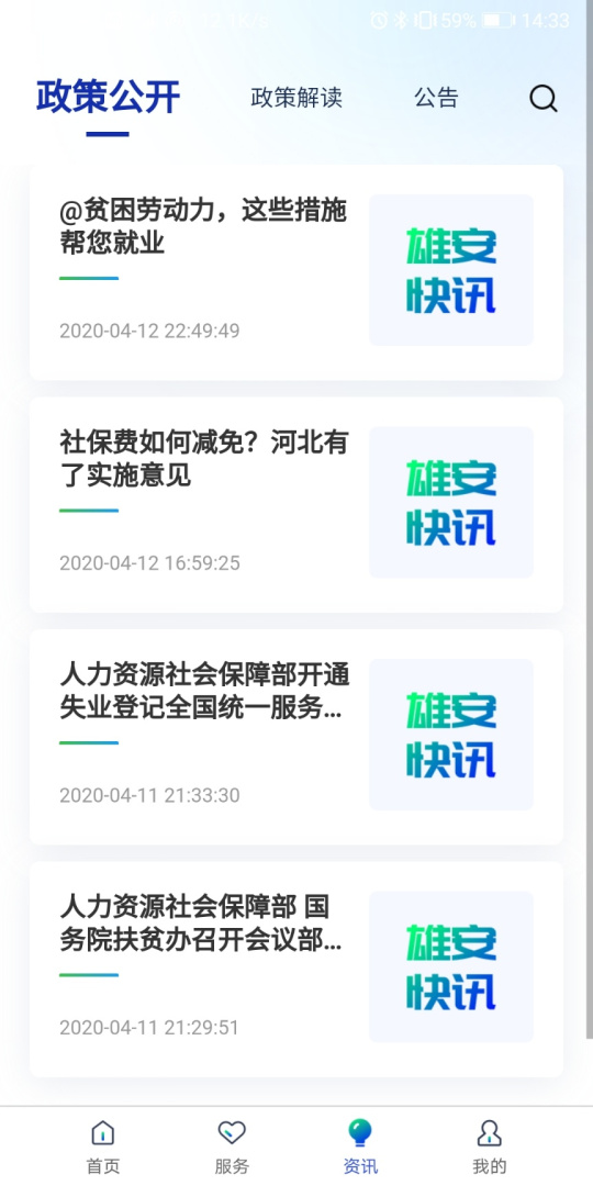 雄安智慧社保实名认证