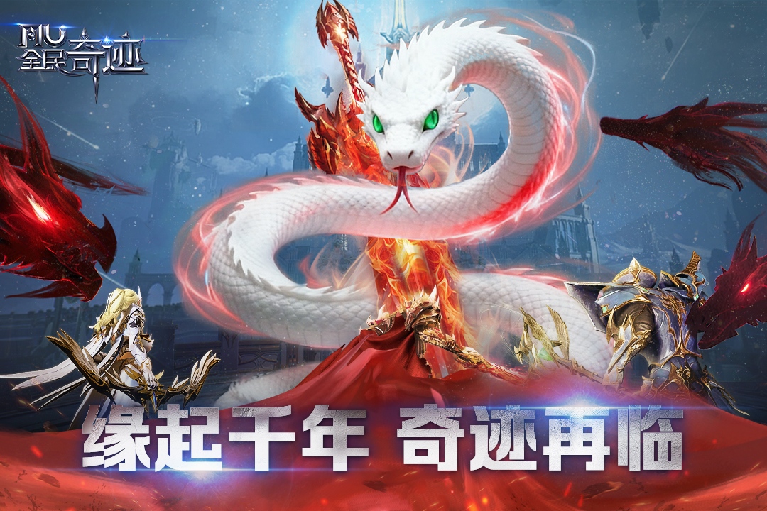 全民奇迹九游版