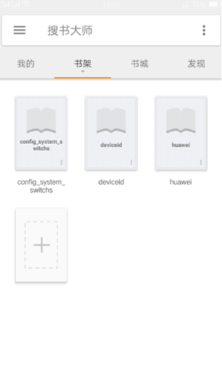 搜书大师app最新版