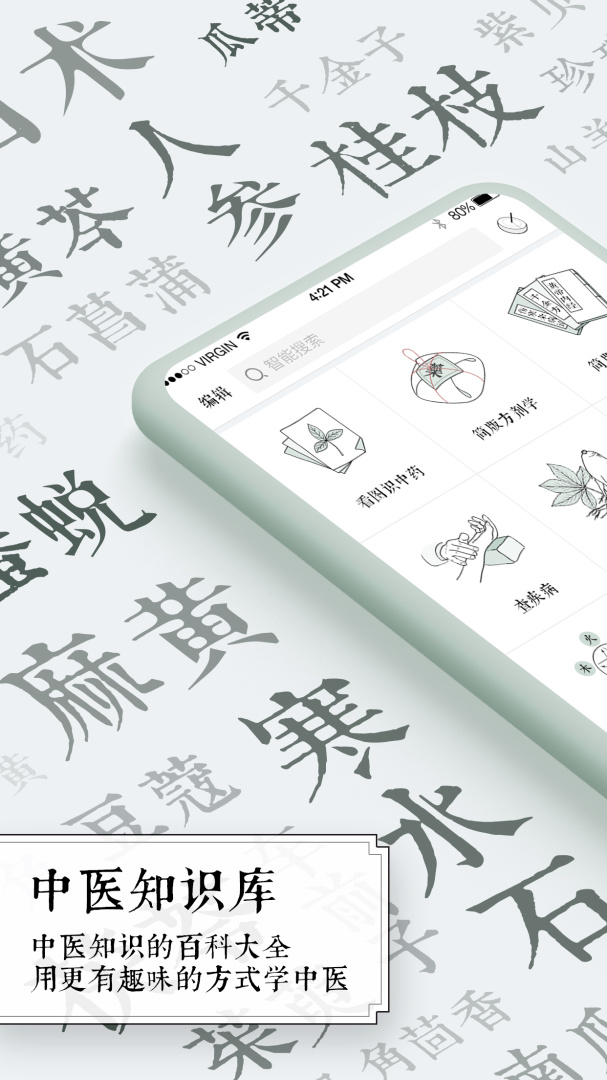中医通app官方版
