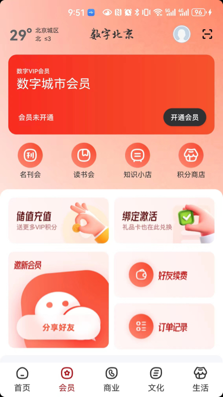 数字北京