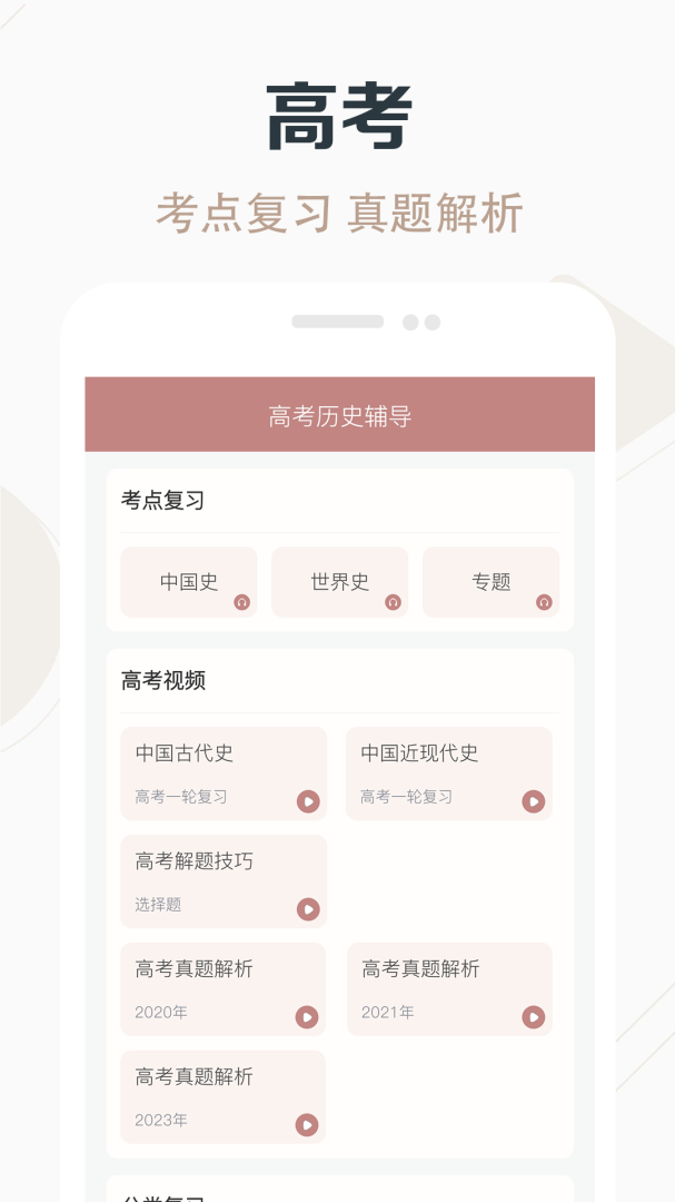 高中历史课堂