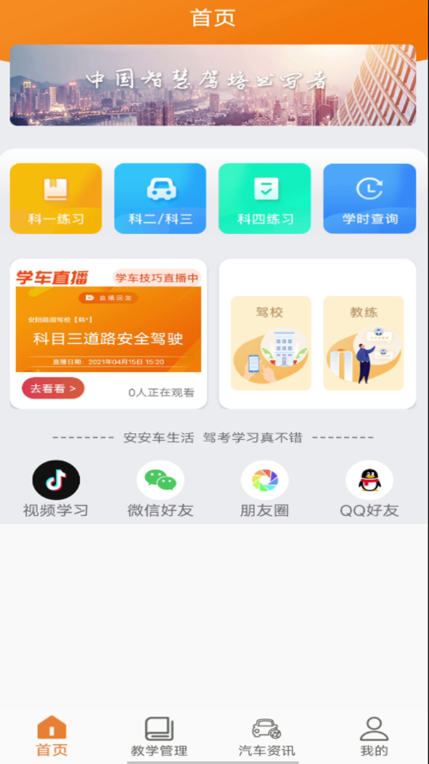 安安车生活