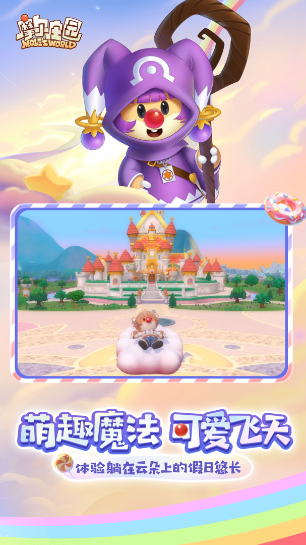 摩尔庄园官方版