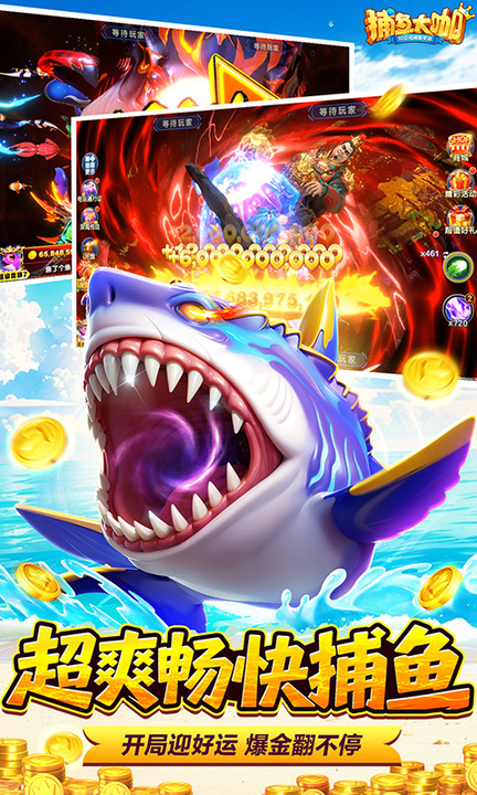 捕鱼大咖百度版