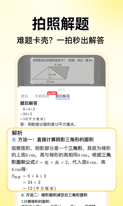 小猿口算官方版