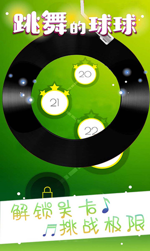 跳舞的球球