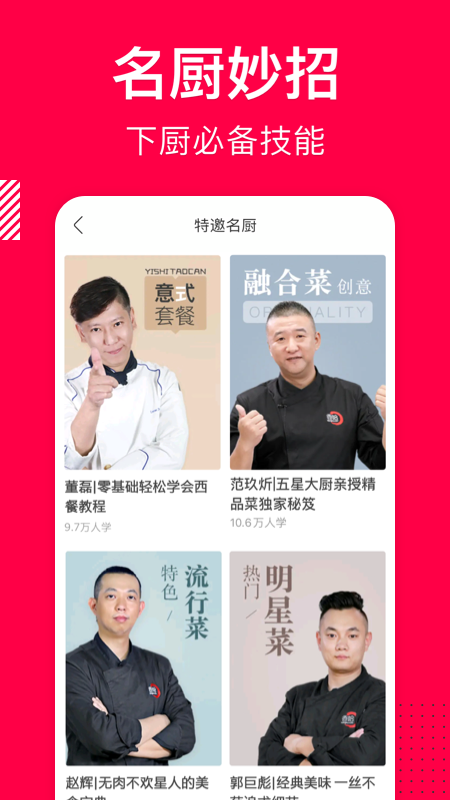 香哈菜谱Pro