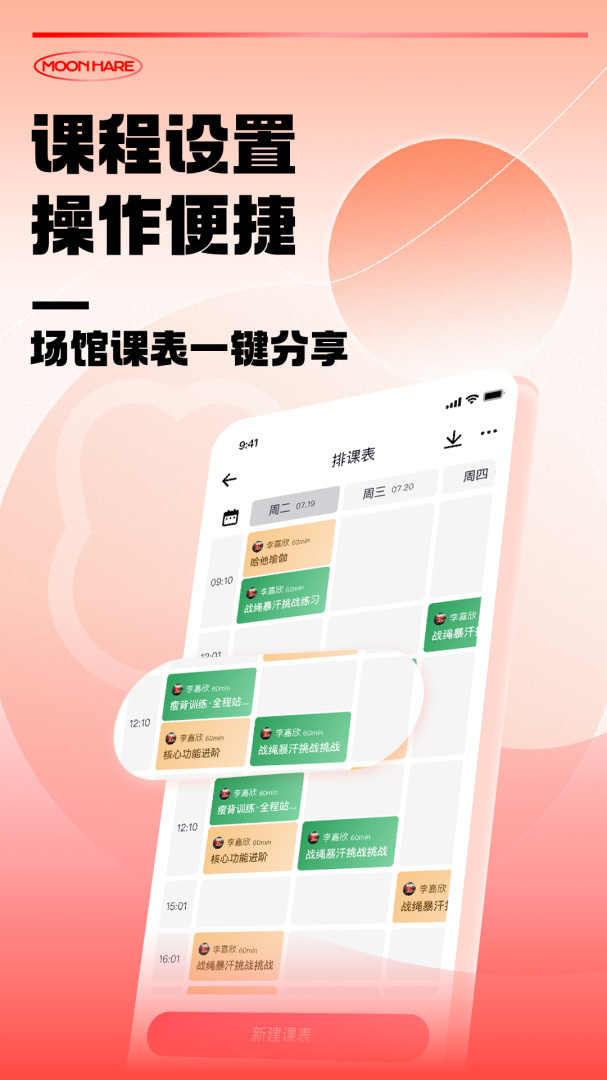 月野兔运动