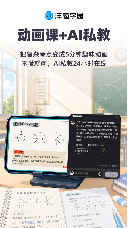 洋葱学园(在线学习平台)