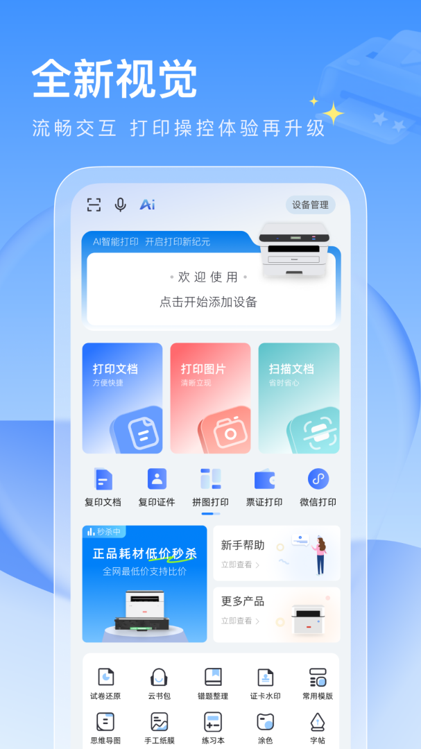 联想打印