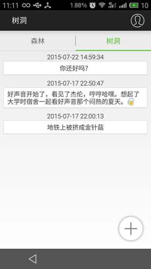 树洞(聊天交友)