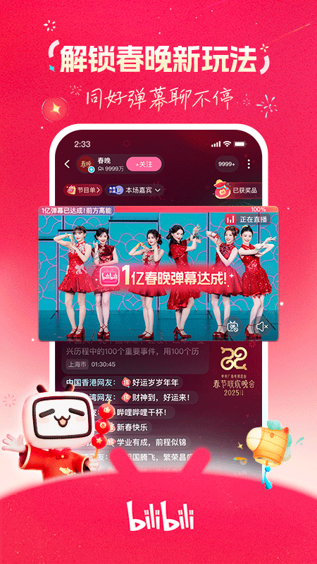 哔哩哔哩官方版