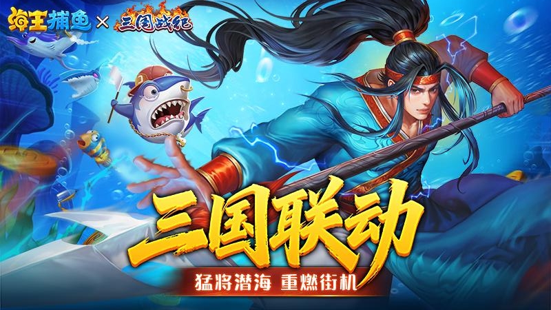 海王捕鱼官方版