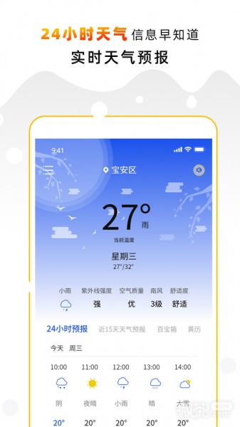 天气预报气象通