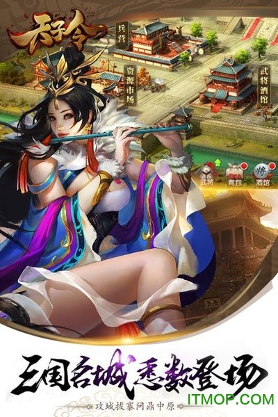 天子令(国战策略手游)