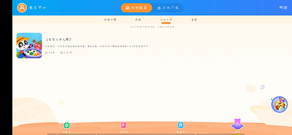 宝宝巴士HD官方版