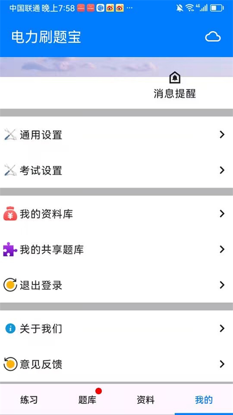 安规题库
