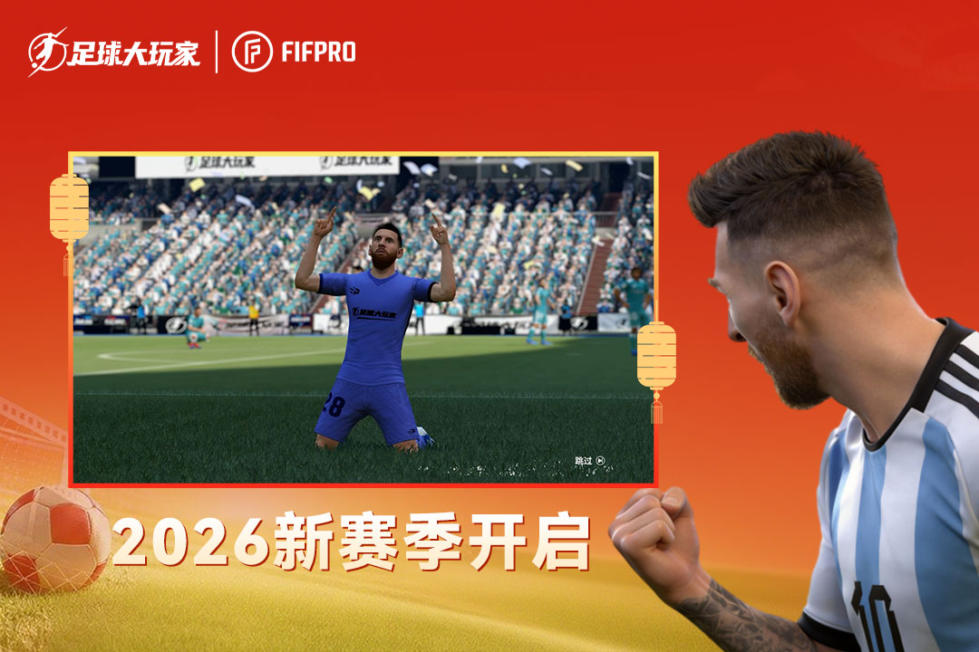 足球大玩家测试服