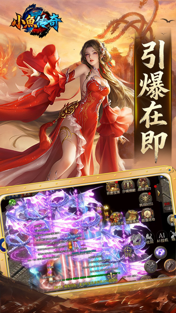 小鱼传奇