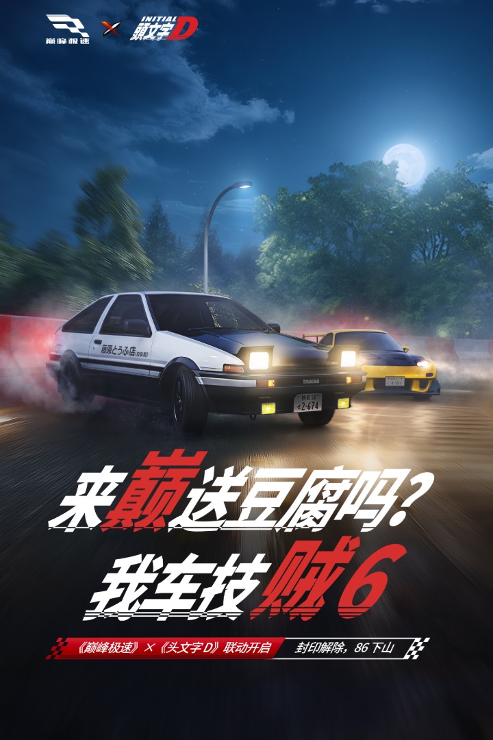 巅峰极速最新版