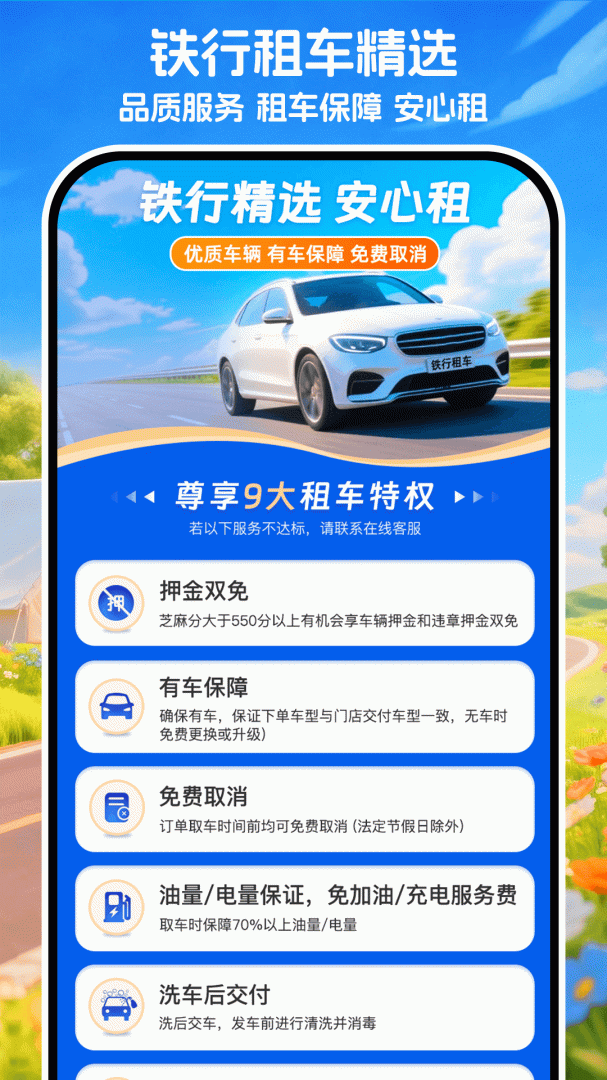 铁行租车