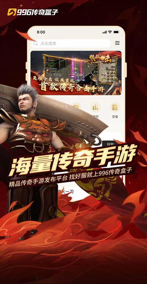 996传奇盒子2022