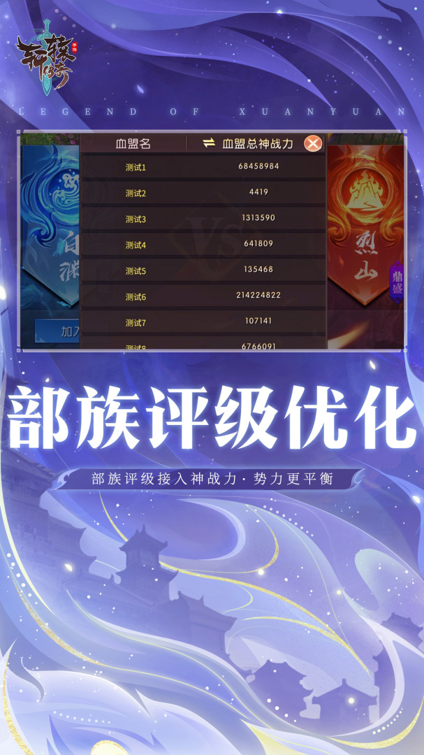 轩辕传奇