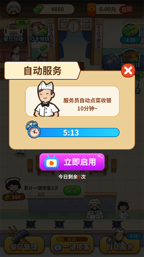 开心饭店免费道具版