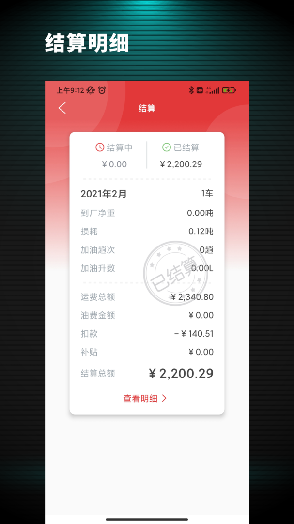 货司通